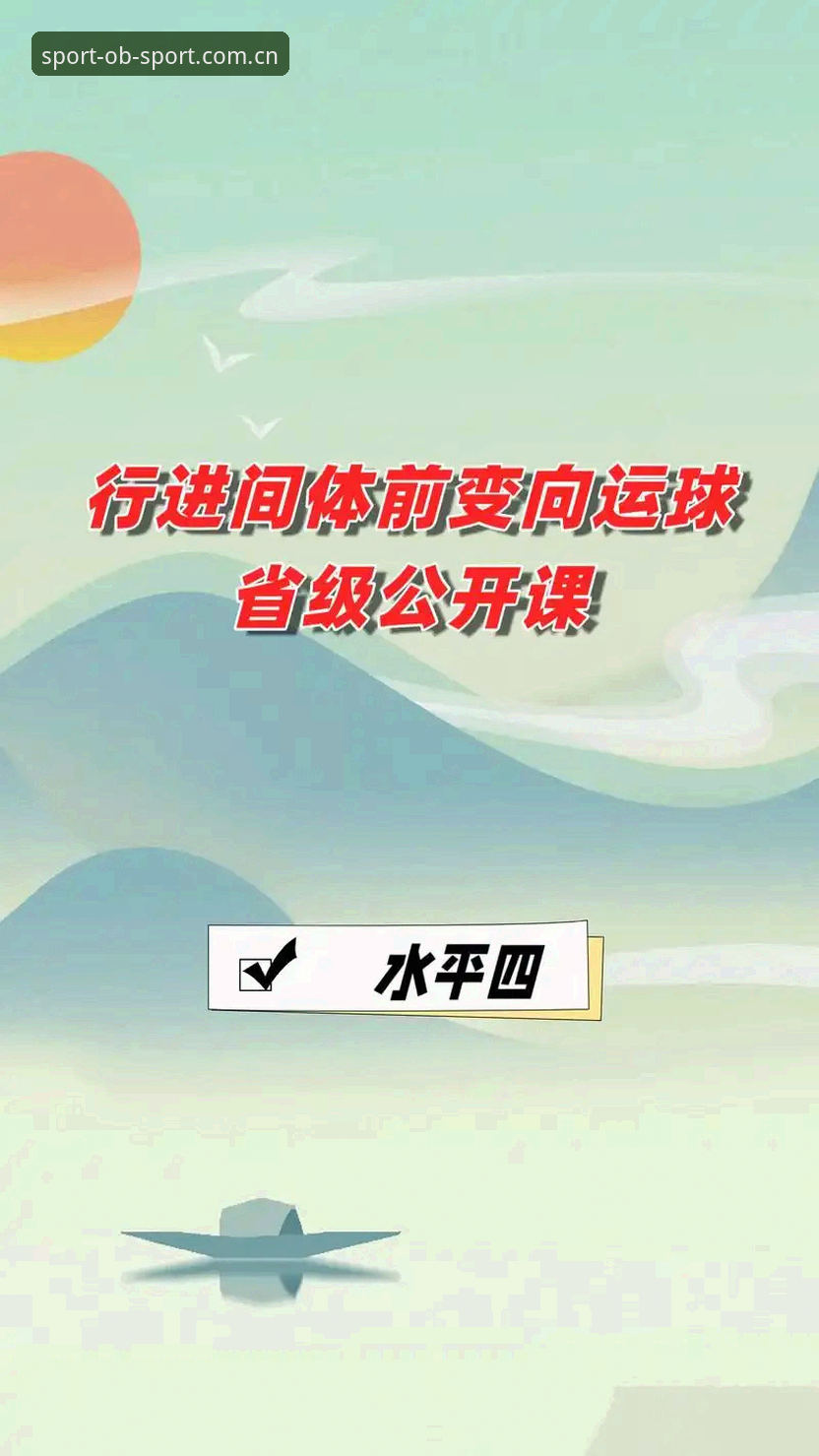 ob体育操作指南最新动态：从入门到精通的完整路径解析