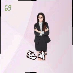赵晴