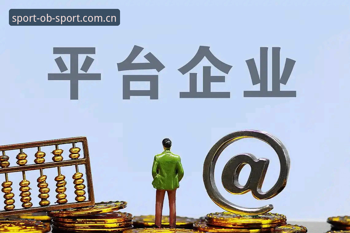 ob体育直播安装教程 如何高效完成ob体育直播安装教程?从行业趋势看平台选择