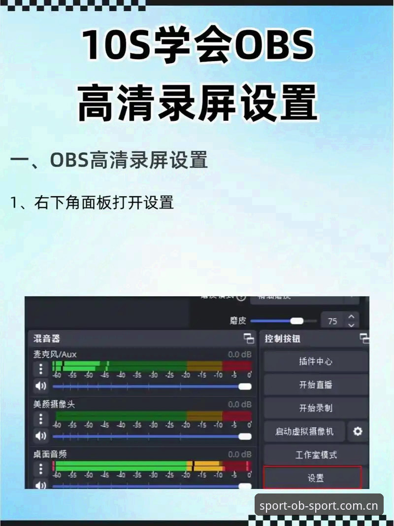 obSPORT入口推荐操作教程：从下载到注册的全流程指南